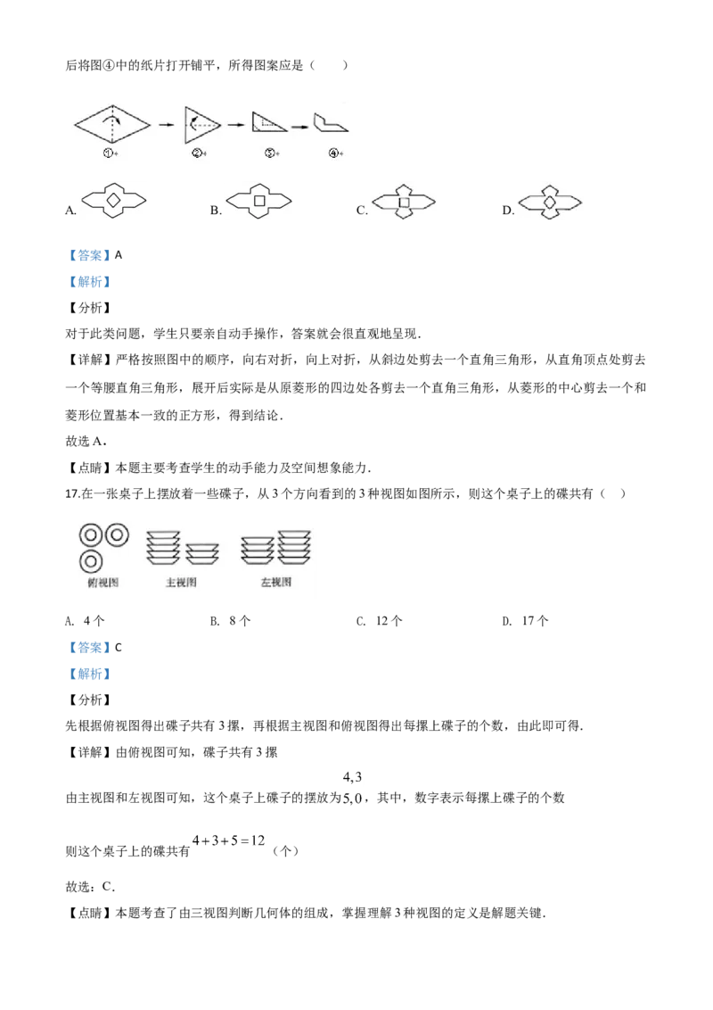 青海-word解析_1、初中学习资料_2024秋改版_七上数学最新版课件_北师大版七上课课件_数学中考真题卷（2019-2023）_2020年中考数学试卷_青海