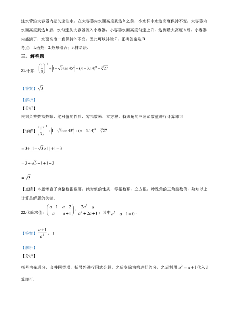 青海-word解析_1、初中学习资料_2024秋改版_七上数学最新版课件_北师大版七上课课件_数学中考真题卷（2019-2023）_2020年中考数学试卷_青海