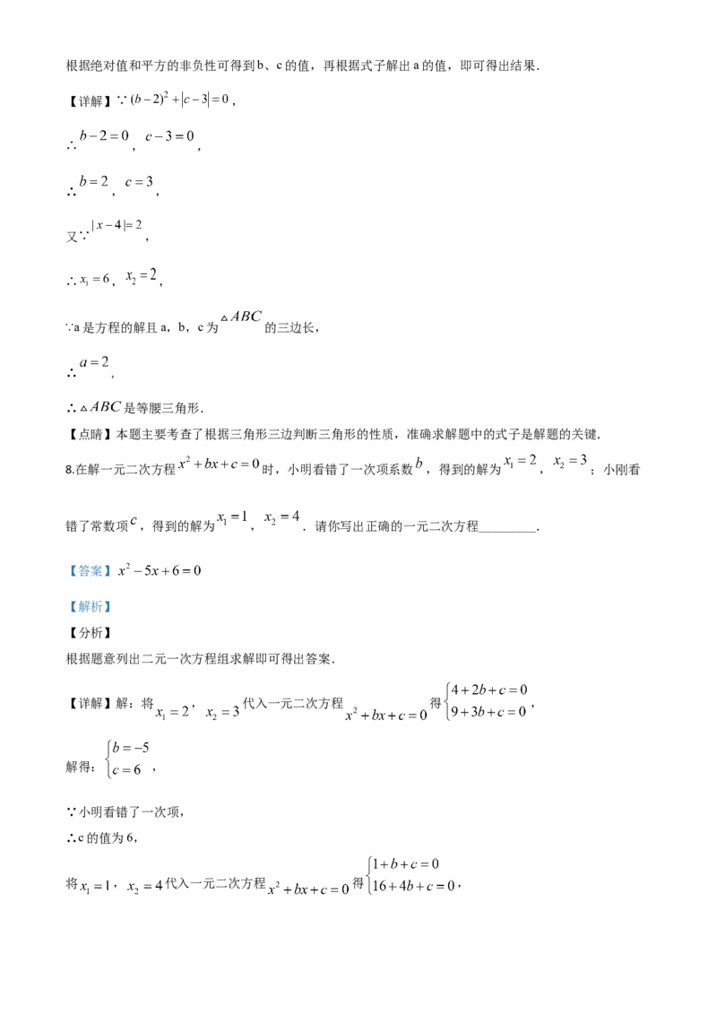 青海-word解析_1、初中学习资料_2024秋改版_七上数学最新版课件_北师大版七上课课件_数学中考真题卷（2019-2023）_2020年中考数学试卷_青海