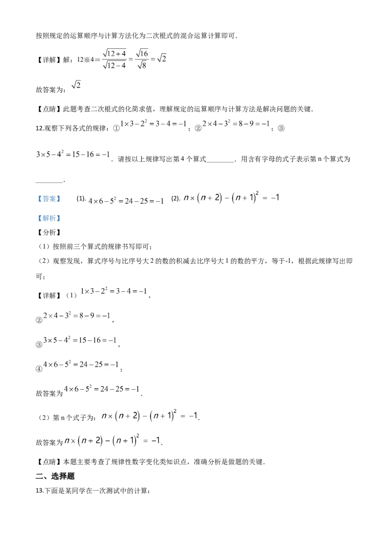 青海-word解析_1、初中学习资料_2024秋改版_七上数学最新版课件_北师大版七上课课件_数学中考真题卷（2019-2023）_2020年中考数学试卷_青海
