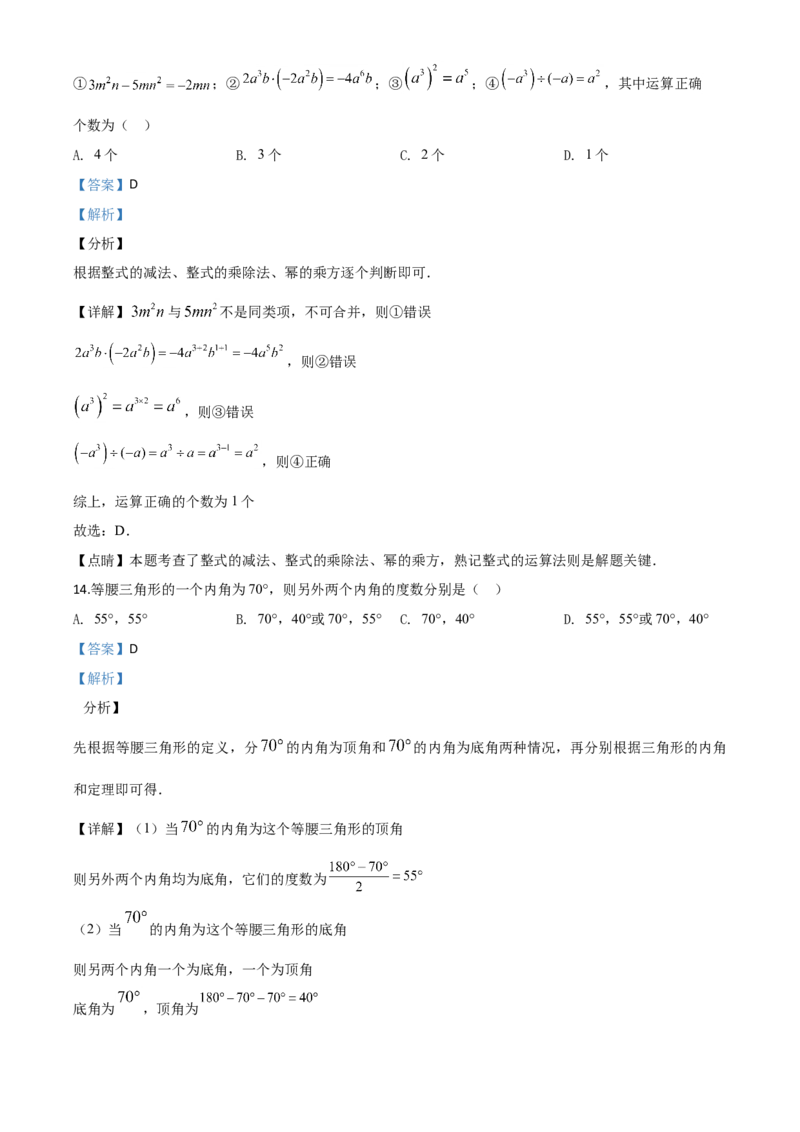 青海-word解析_1、初中学习资料_2024秋改版_七上数学最新版课件_北师大版七上课课件_数学中考真题卷（2019-2023）_2020年中考数学试卷_青海