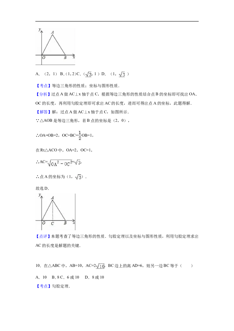 陕西省xx中学2016-2017学年北师大八年级上期中数学试卷含答案解析_1、初中学习资料_4-2、数学_北师大版_北师大版初中数学8上_八年级上学期数学北师大版历年期中期末