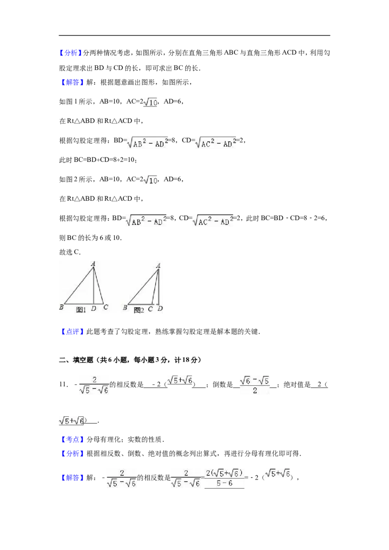 陕西省xx中学2016-2017学年北师大八年级上期中数学试卷含答案解析_1、初中学习资料_4-2、数学_北师大版_北师大版初中数学8上_八年级上学期数学北师大版历年期中期末