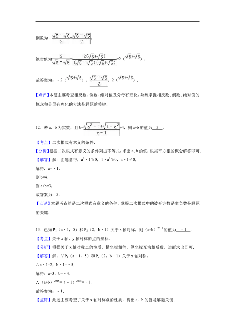 陕西省xx中学2016-2017学年北师大八年级上期中数学试卷含答案解析_1、初中学习资料_4-2、数学_北师大版_北师大版初中数学8上_八年级上学期数学北师大版历年期中期末