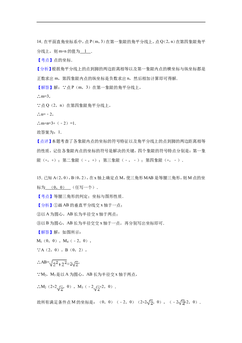 陕西省xx中学2016-2017学年北师大八年级上期中数学试卷含答案解析_1、初中学习资料_4-2、数学_北师大版_北师大版初中数学8上_八年级上学期数学北师大版历年期中期末