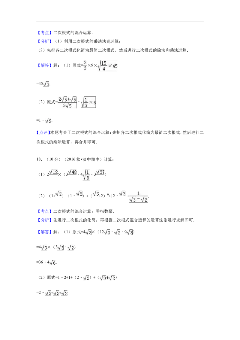 陕西省xx中学2016-2017学年北师大八年级上期中数学试卷含答案解析_1、初中学习资料_4-2、数学_北师大版_北师大版初中数学8上_八年级上学期数学北师大版历年期中期末