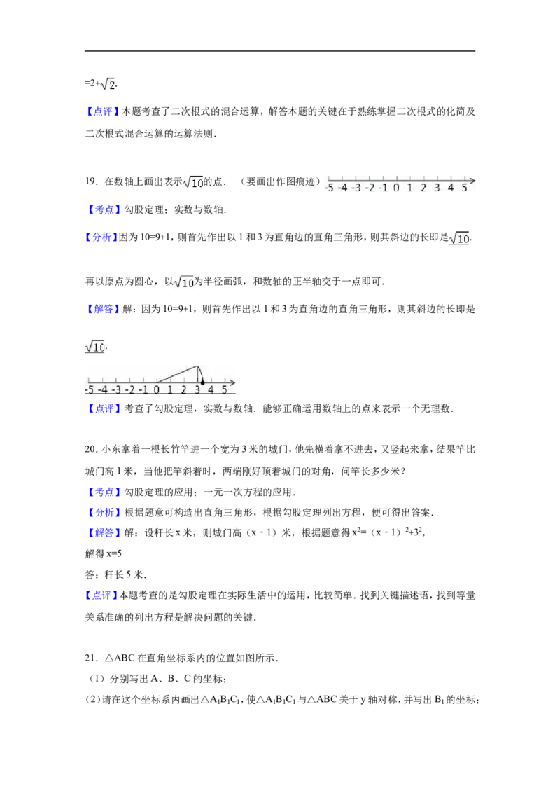 陕西省xx中学2016-2017学年北师大八年级上期中数学试卷含答案解析_1、初中学习资料_4-2、数学_北师大版_北师大版初中数学8上_八年级上学期数学北师大版历年期中期末