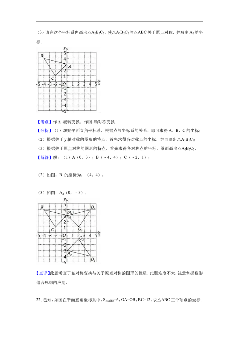 陕西省xx中学2016-2017学年北师大八年级上期中数学试卷含答案解析_1、初中学习资料_4-2、数学_北师大版_北师大版初中数学8上_八年级上学期数学北师大版历年期中期末