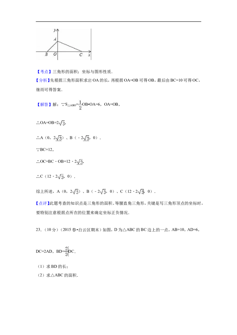 陕西省xx中学2016-2017学年北师大八年级上期中数学试卷含答案解析_1、初中学习资料_4-2、数学_北师大版_北师大版初中数学8上_八年级上学期数学北师大版历年期中期末
