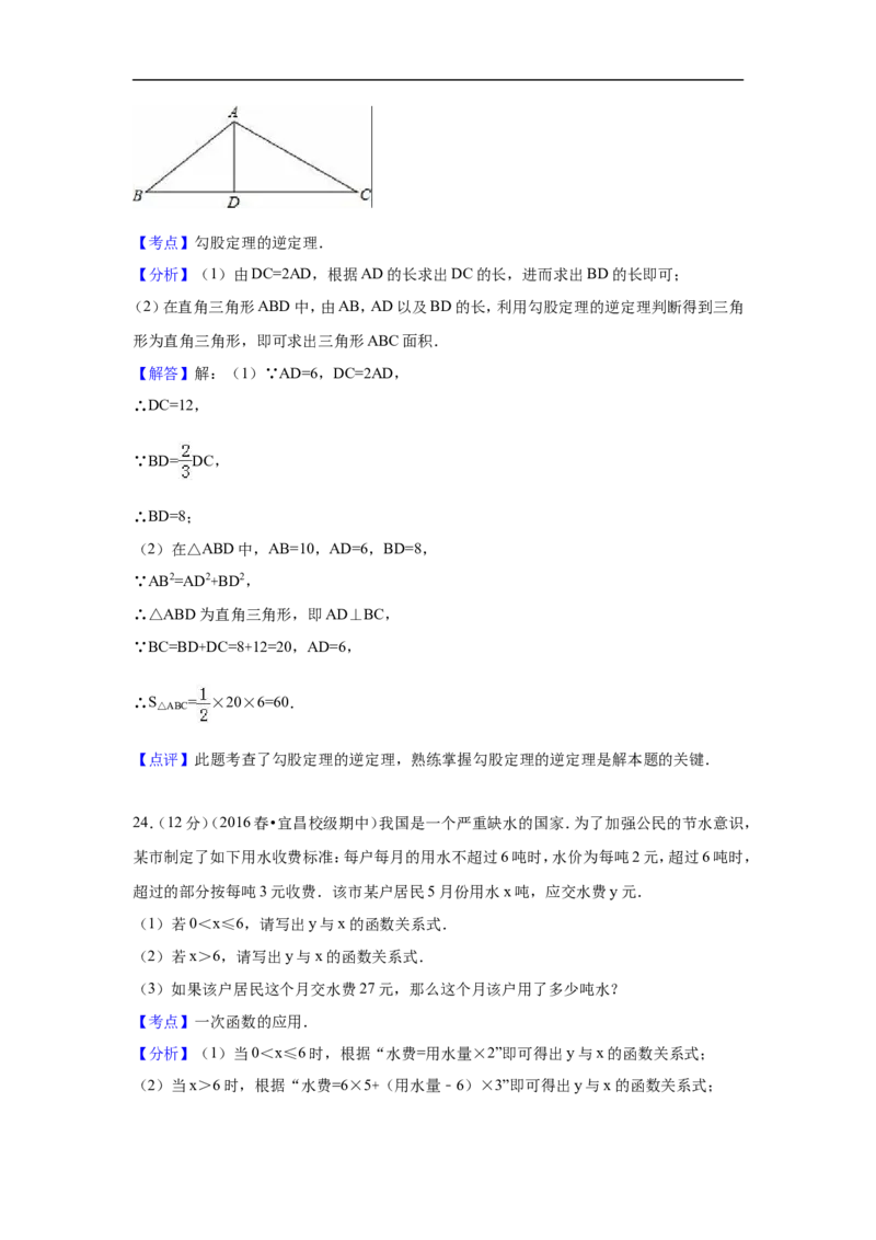 陕西省xx中学2016-2017学年北师大八年级上期中数学试卷含答案解析_1、初中学习资料_4-2、数学_北师大版_北师大版初中数学8上_八年级上学期数学北师大版历年期中期末