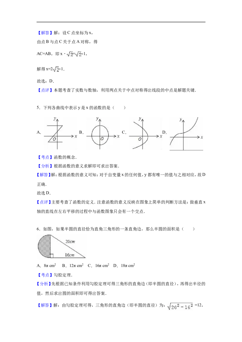 陕西省xx中学2016-2017学年北师大八年级上期中数学试卷含答案解析_1、初中学习资料_4-2、数学_北师大版_北师大版初中数学8上_八年级上学期数学北师大版历年期中期末