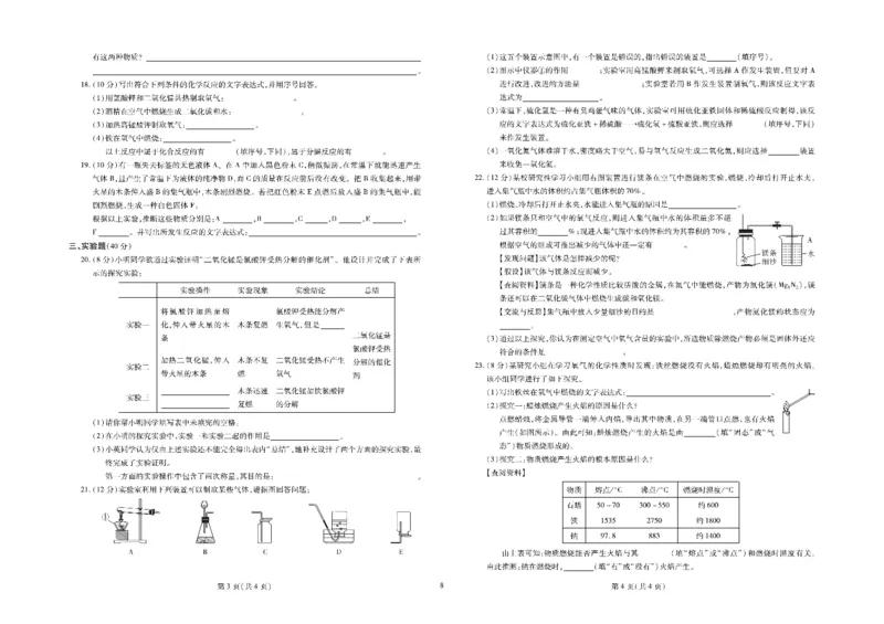 黄冈全优卷化学9年级_1、初中学习资料_24秋试卷_初中全科《黄冈全优卷》(1)