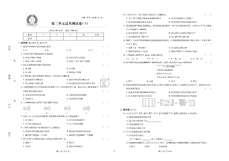 黄冈全优卷化学9年级_1、初中学习资料_24秋试卷_初中全科《黄冈全优卷》(1)