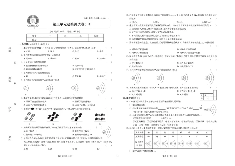 黄冈全优卷化学9年级_1、初中学习资料_24秋试卷_初中全科《黄冈全优卷》(1)