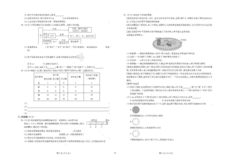 黄冈全优卷化学9年级_1、初中学习资料_24秋试卷_初中全科《黄冈全优卷》(1)
