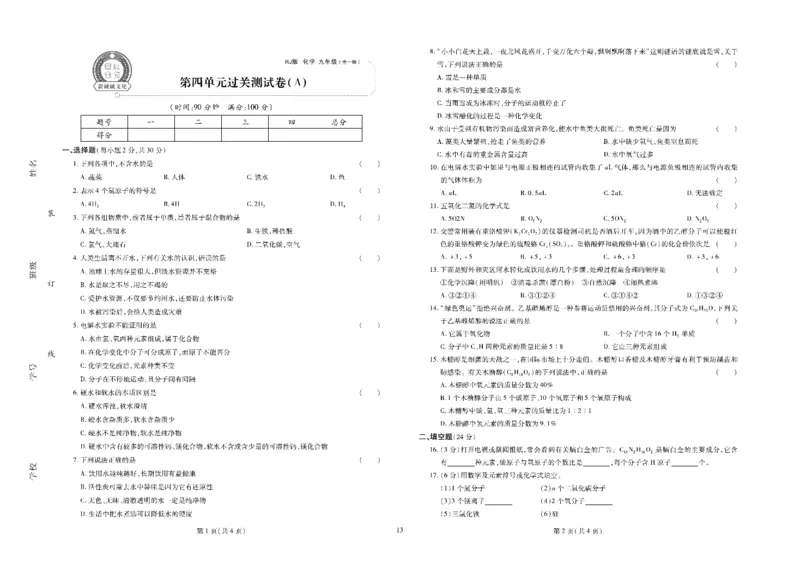 黄冈全优卷化学9年级_1、初中学习资料_24秋试卷_初中全科《黄冈全优卷》(1)