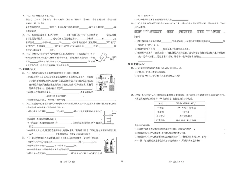 黄冈全优卷化学9年级_1、初中学习资料_24秋试卷_初中全科《黄冈全优卷》(1)
