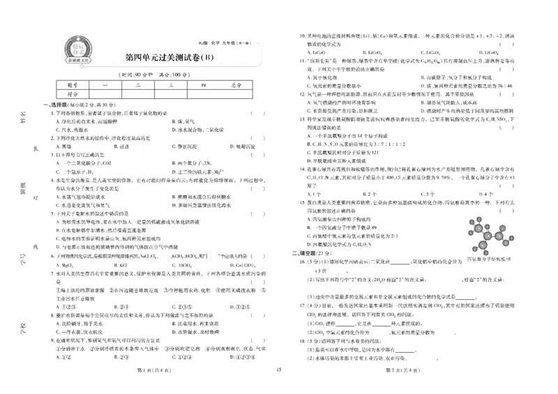 黄冈全优卷化学9年级_1、初中学习资料_24秋试卷_初中全科《黄冈全优卷》(1)