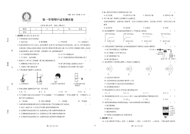 黄冈全优卷化学9年级_1、初中学习资料_24秋试卷_初中全科《黄冈全优卷》(1)