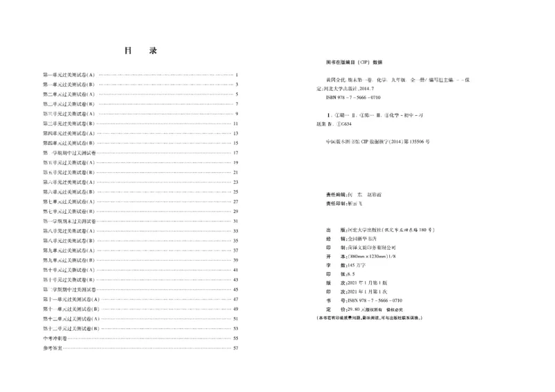 黄冈全优卷化学9年级_1、初中学习资料_24秋试卷_初中全科《黄冈全优卷》(1)
