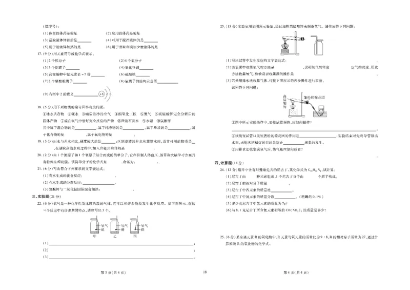 黄冈全优卷化学9年级_1、初中学习资料_24秋试卷_初中全科《黄冈全优卷》(1)