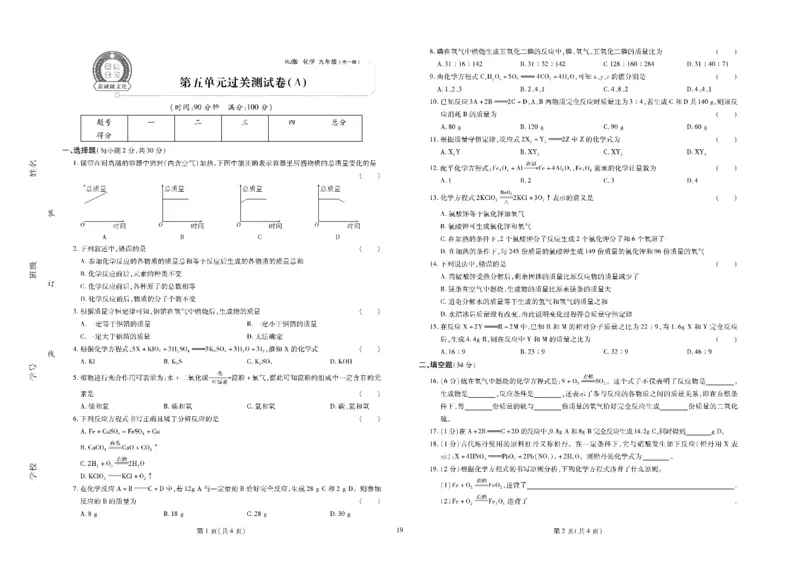 黄冈全优卷化学9年级_1、初中学习资料_24秋试卷_初中全科《黄冈全优卷》(1)
