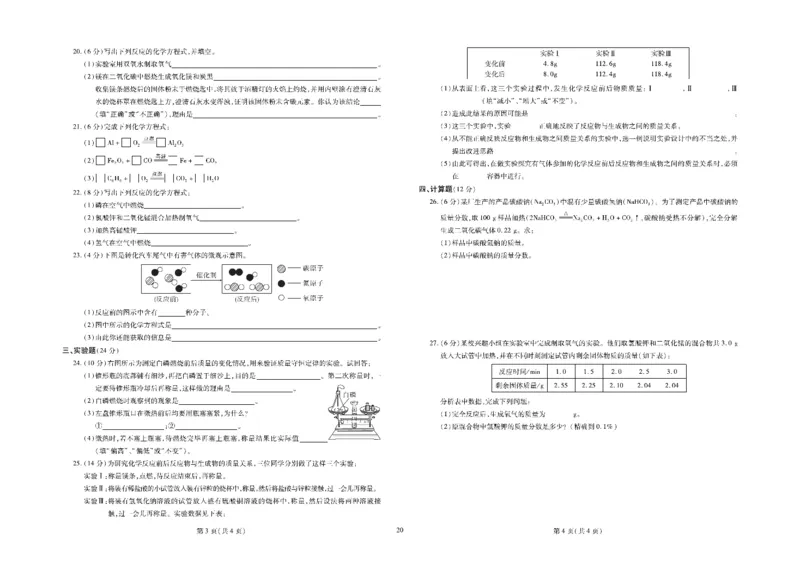 黄冈全优卷化学9年级_1、初中学习资料_24秋试卷_初中全科《黄冈全优卷》(1)