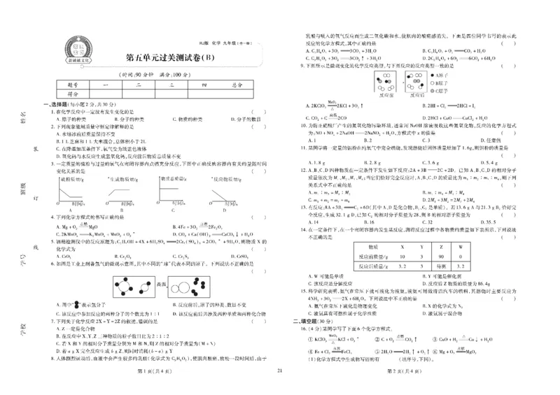 黄冈全优卷化学9年级_1、初中学习资料_24秋试卷_初中全科《黄冈全优卷》(1)