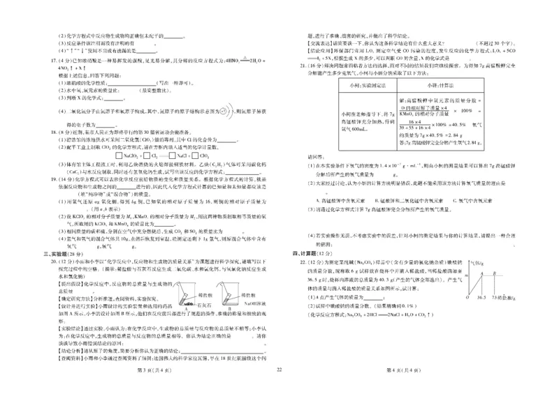 黄冈全优卷化学9年级_1、初中学习资料_24秋试卷_初中全科《黄冈全优卷》(1)