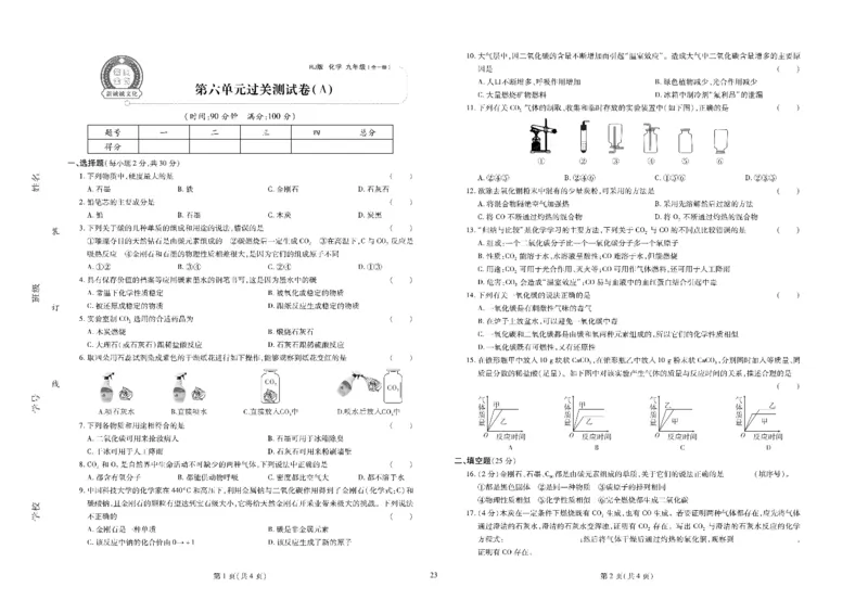 黄冈全优卷化学9年级_1、初中学习资料_24秋试卷_初中全科《黄冈全优卷》(1)
