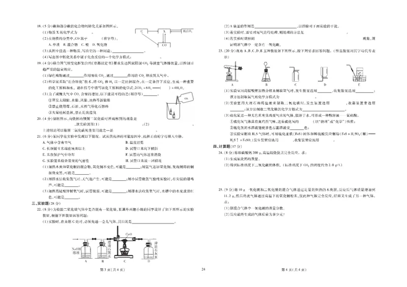 黄冈全优卷化学9年级_1、初中学习资料_24秋试卷_初中全科《黄冈全优卷》(1)