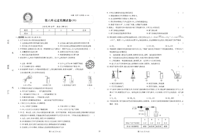 黄冈全优卷化学9年级_1、初中学习资料_24秋试卷_初中全科《黄冈全优卷》(1)