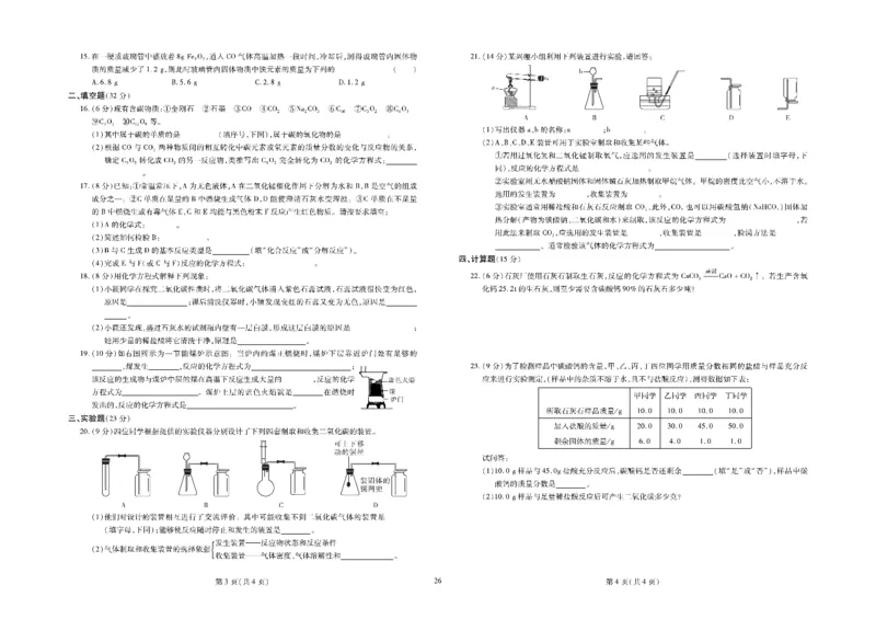 黄冈全优卷化学9年级_1、初中学习资料_24秋试卷_初中全科《黄冈全优卷》(1)