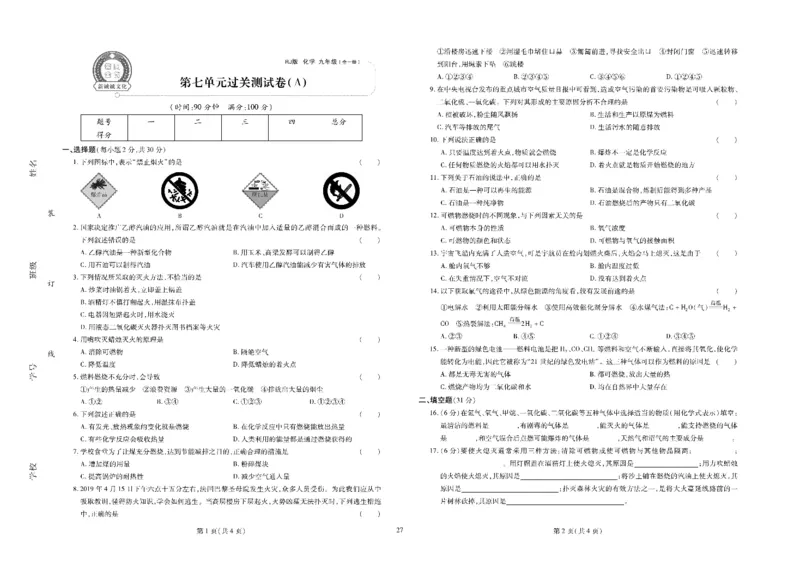 黄冈全优卷化学9年级_1、初中学习资料_24秋试卷_初中全科《黄冈全优卷》(1)