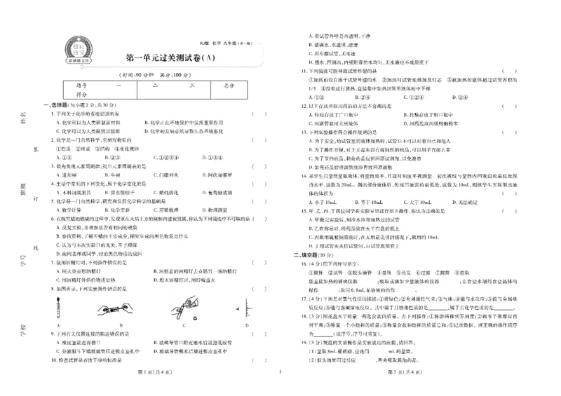 黄冈全优卷化学9年级_1、初中学习资料_24秋试卷_初中全科《黄冈全优卷》(1)