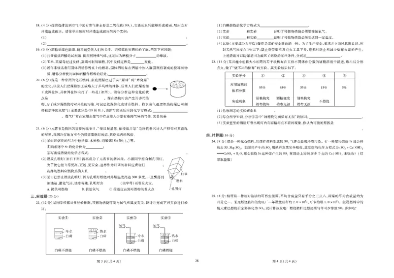 黄冈全优卷化学9年级_1、初中学习资料_24秋试卷_初中全科《黄冈全优卷》(1)
