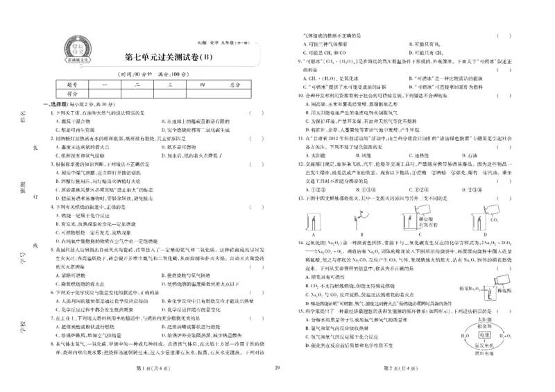 黄冈全优卷化学9年级_1、初中学习资料_24秋试卷_初中全科《黄冈全优卷》(1)
