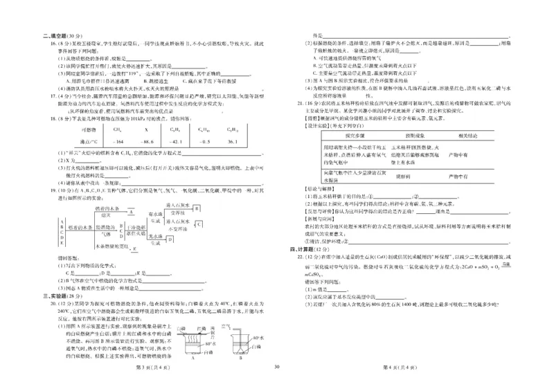 黄冈全优卷化学9年级_1、初中学习资料_24秋试卷_初中全科《黄冈全优卷》(1)