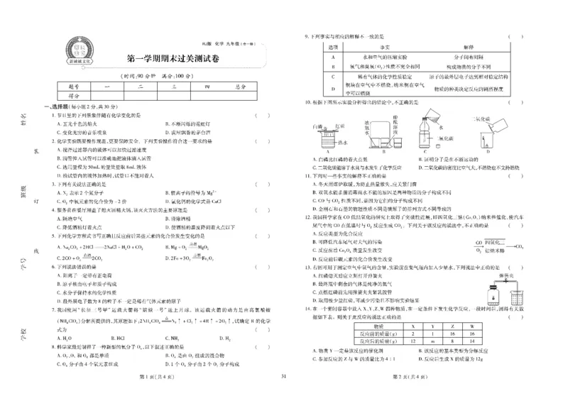 黄冈全优卷化学9年级_1、初中学习资料_24秋试卷_初中全科《黄冈全优卷》(1)