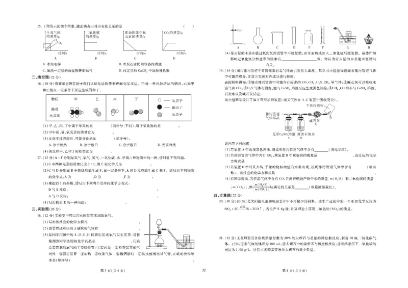 黄冈全优卷化学9年级_1、初中学习资料_24秋试卷_初中全科《黄冈全优卷》(1)