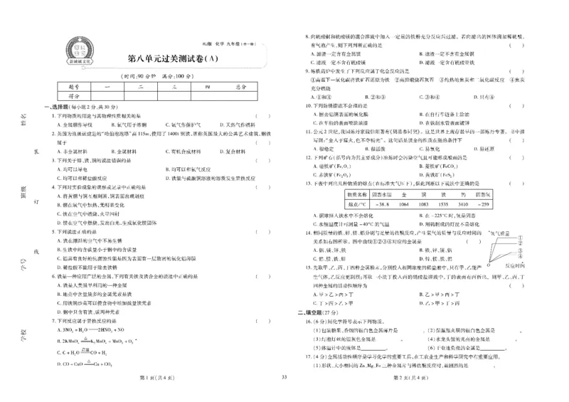 黄冈全优卷化学9年级_1、初中学习资料_24秋试卷_初中全科《黄冈全优卷》(1)