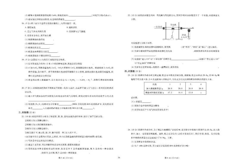黄冈全优卷化学9年级_1、初中学习资料_24秋试卷_初中全科《黄冈全优卷》(1)