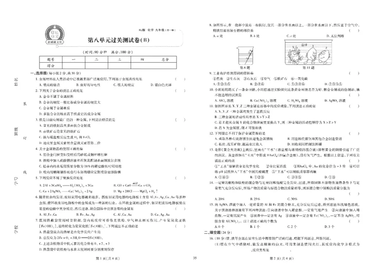 黄冈全优卷化学9年级_1、初中学习资料_24秋试卷_初中全科《黄冈全优卷》(1)
