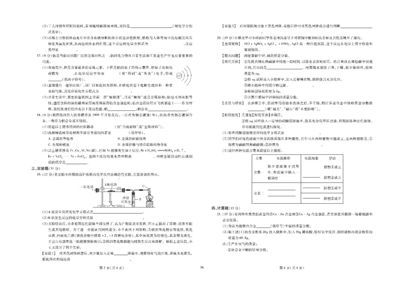 黄冈全优卷化学9年级_1、初中学习资料_24秋试卷_初中全科《黄冈全优卷》(1)