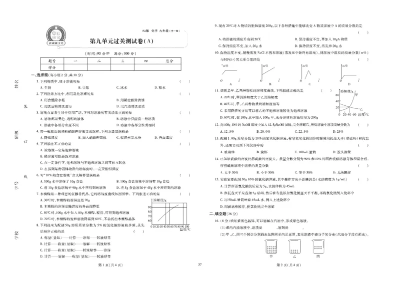 黄冈全优卷化学9年级_1、初中学习资料_24秋试卷_初中全科《黄冈全优卷》(1)
