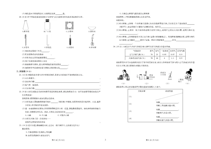 黄冈全优卷化学9年级_1、初中学习资料_24秋试卷_初中全科《黄冈全优卷》(1)