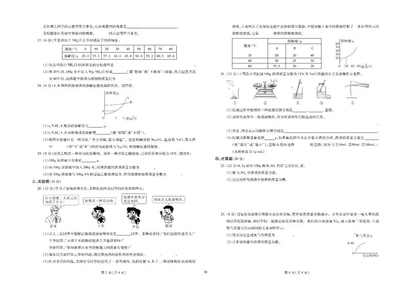 黄冈全优卷化学9年级_1、初中学习资料_24秋试卷_初中全科《黄冈全优卷》(1)