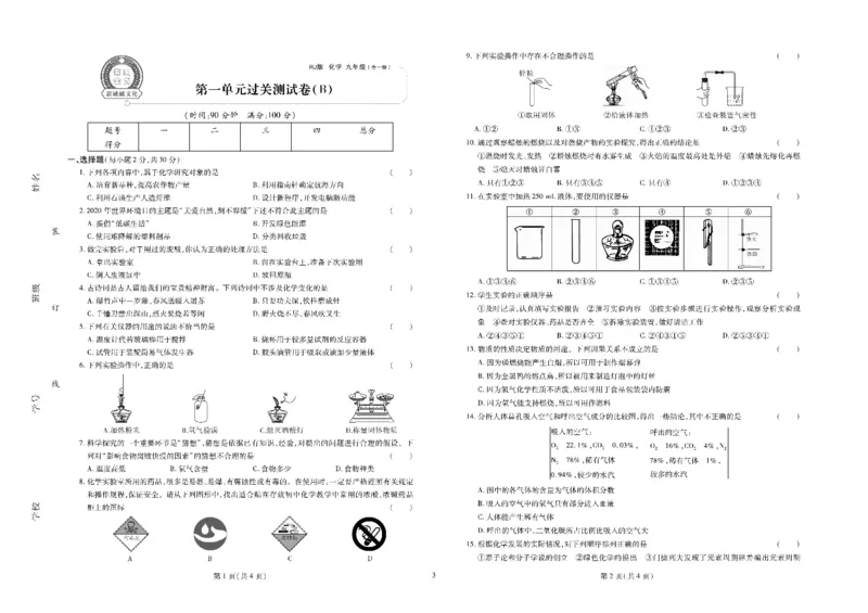 黄冈全优卷化学9年级_1、初中学习资料_24秋试卷_初中全科《黄冈全优卷》(1)