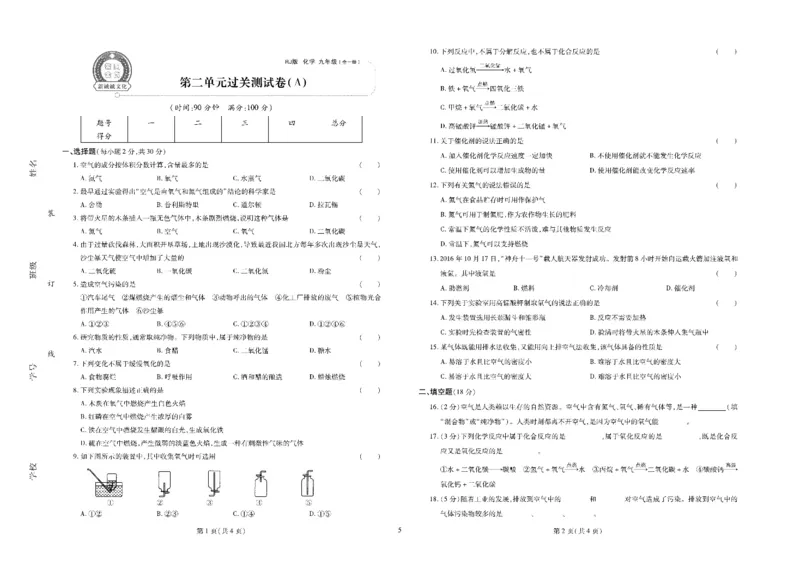 黄冈全优卷化学9年级_1、初中学习资料_24秋试卷_初中全科《黄冈全优卷》(1)