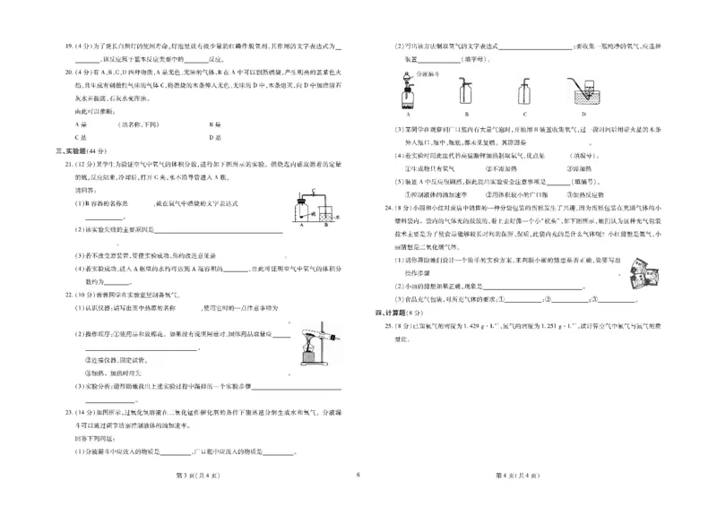 黄冈全优卷化学9年级_1、初中学习资料_24秋试卷_初中全科《黄冈全优卷》(1)